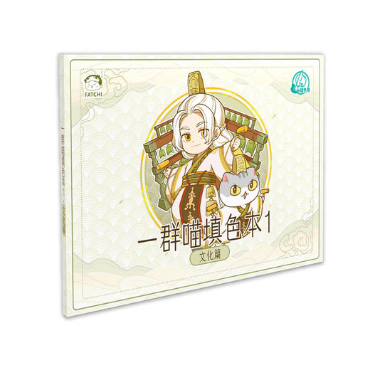 一群喵填色本历史喵官方儿童简笔画文具画本涂鸦填色 商品图6