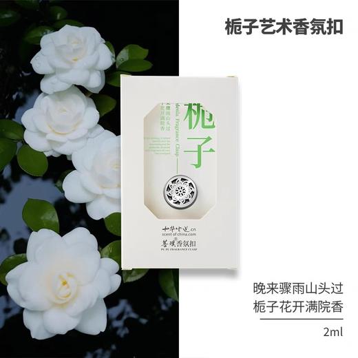 菩璞中华味道香氛扣 商品图2