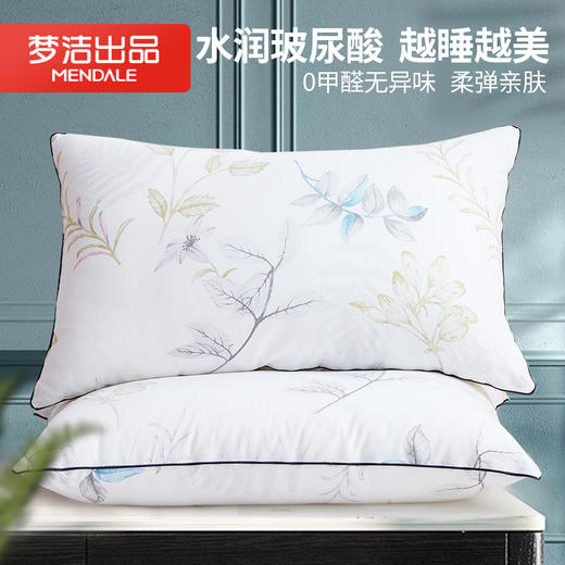 梦洁美颂 玻尿酸亲肤枕 800g*2 商品图0