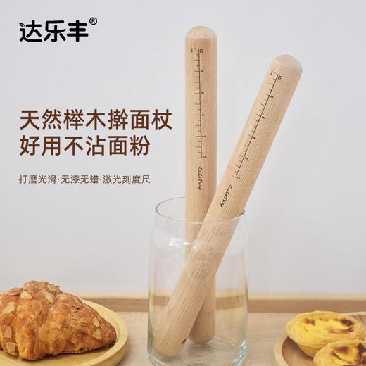 达乐丰榉木擀面杖压面棍擀面棒家用包饺子皮杆滚轴杖不粘杆面仗 商品图1