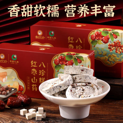 李时珍红枣山药八珍糕240g*1盒 坚果薏米糕点心黑芝麻 商品图2