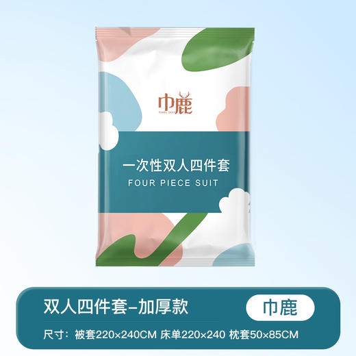 【旅途随身伴侣！被套四件套】干净舒适，方便快捷，床单、被罩、枕套、被套四件套，轻盈便携，旅途中的隔脏好帮手。让你的睡眠舒适又安心，酒店一次性床单被罩枕套被套四件套旅游旅行隔脏床上用品便携式 商品图3
