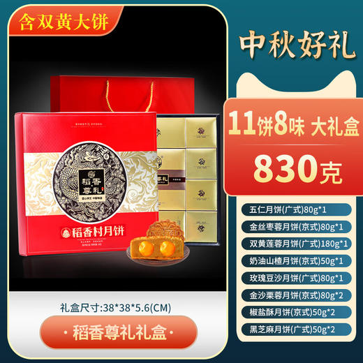稻香村稻香尊礼双黄莲蓉月饼礼盒830g 商品图3