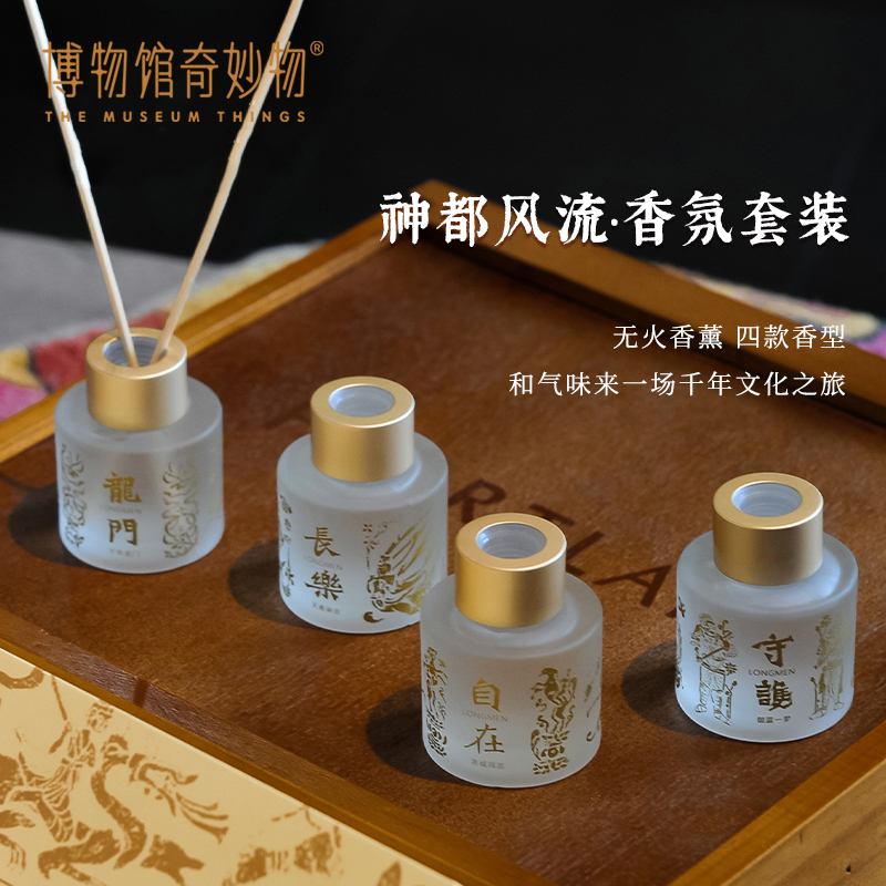 龙门石窟文创 神都风流·香氛套装无火香薰