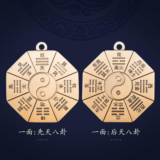 先天后天八卦挂饰 商品图2