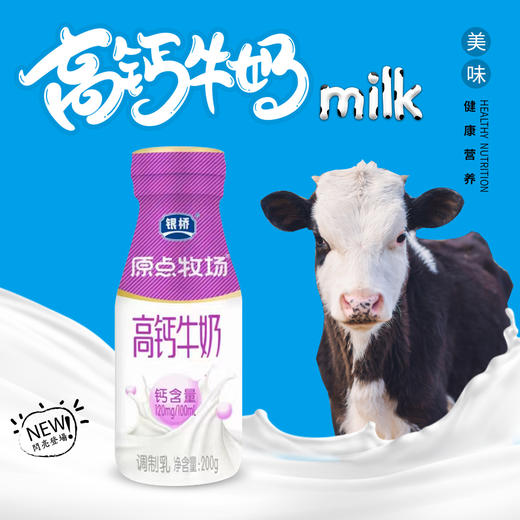 （4.5元/瓶）银桥巴氏高钙牛奶 配送到家 商品图1