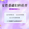[女性基础检查]阴道乳腺彩超白带  异常妇科检查 （泉州分院） 商品缩略图0
