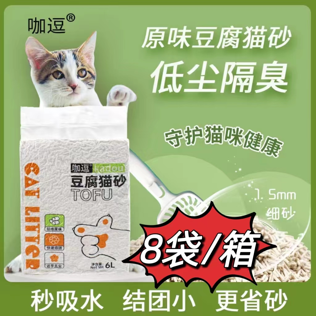 【0099】流量爆品 咖逗 豆腐猫砂原味6L 8袋/箱 折合价15.4/袋