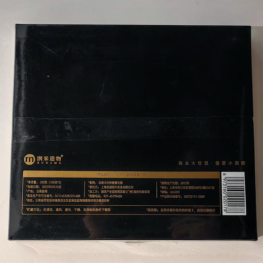 【润米优选】小洞茶丨限量版2012金芽熟普 200克 商品图4