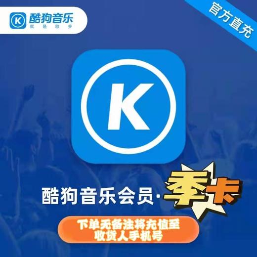 酷狗音乐豪华VIP季卡 商品图0