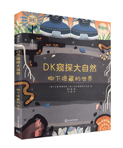 DK窥探大自然（全3册）： 《睁大眼睛看空中》 《无处不在的真菌》 《脚下隐藏的世界》 商品图2