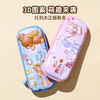 天文托列夫3D笔袋文具盒 商品缩略图1