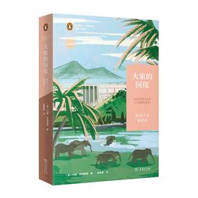 《大象的国度 斯里兰卡漫游记》去斯里兰卡之前必看