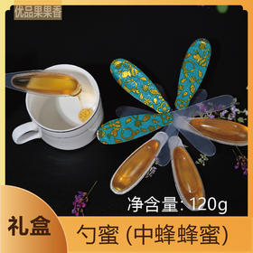 勺蜜   中蜂蜜
