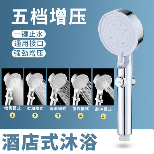 【一键止水，增压五档手持花洒】强劲增压花洒喷头手持花洒套装淋浴洗澡浴霸加压大面板淋雨莲蓬头沐浴热水器lm 商品图8
