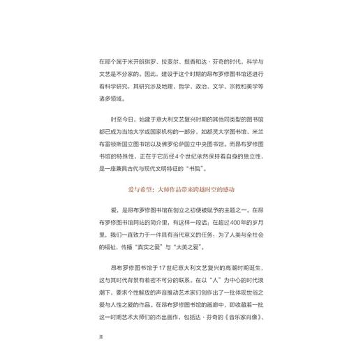 美学、科学与信仰：昂布罗修图书馆跨越400年的探索/中华译学馆/出版史系列/[意]傅马利/浙江大学出版社 商品图4