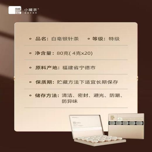 小罐茶 白毫银针（经典）20罐装20罐*4g 商品图2
