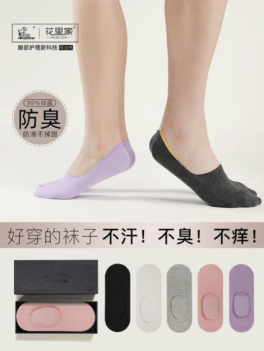 花里家精油防臭隐形袜（女） 商品图0