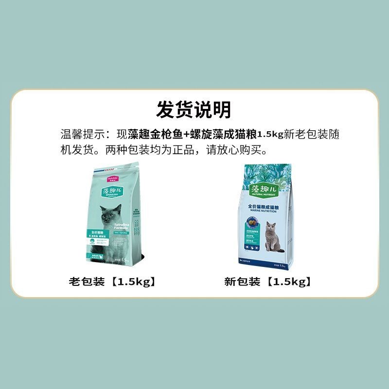 【8355】麦富迪 藻趣儿 金枪鱼 【成年期】猫粮 1.5kg