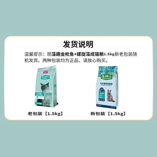 【8355】麦富迪 藻趣儿 金枪鱼 【成年期】猫粮 1.5kg 商品图0