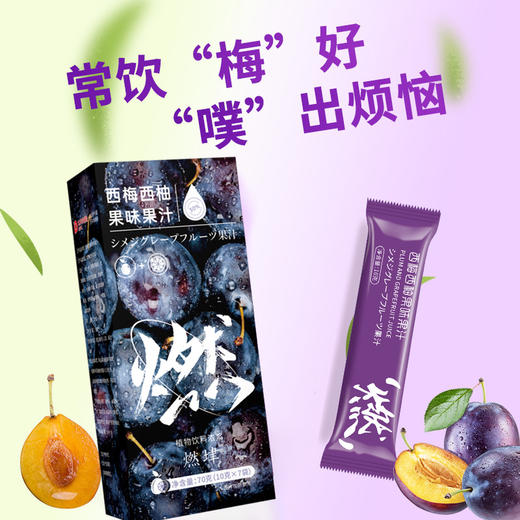 西梅西柚汁西梅西柚果味果汁饮70g/盒 商品图0