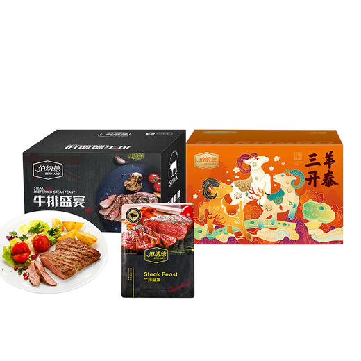 伯纳德 臻选牛排礼盒1588型 3480g+伯纳德 臻选羊肉礼盒958型 5000g【HSZB20.0】 商品图0