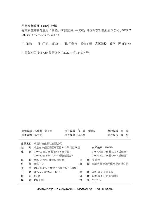 物流系统建模与应用 商品图3