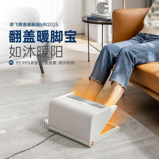 摩飞暖脚器【LXHNDQ2.7】 商品图1