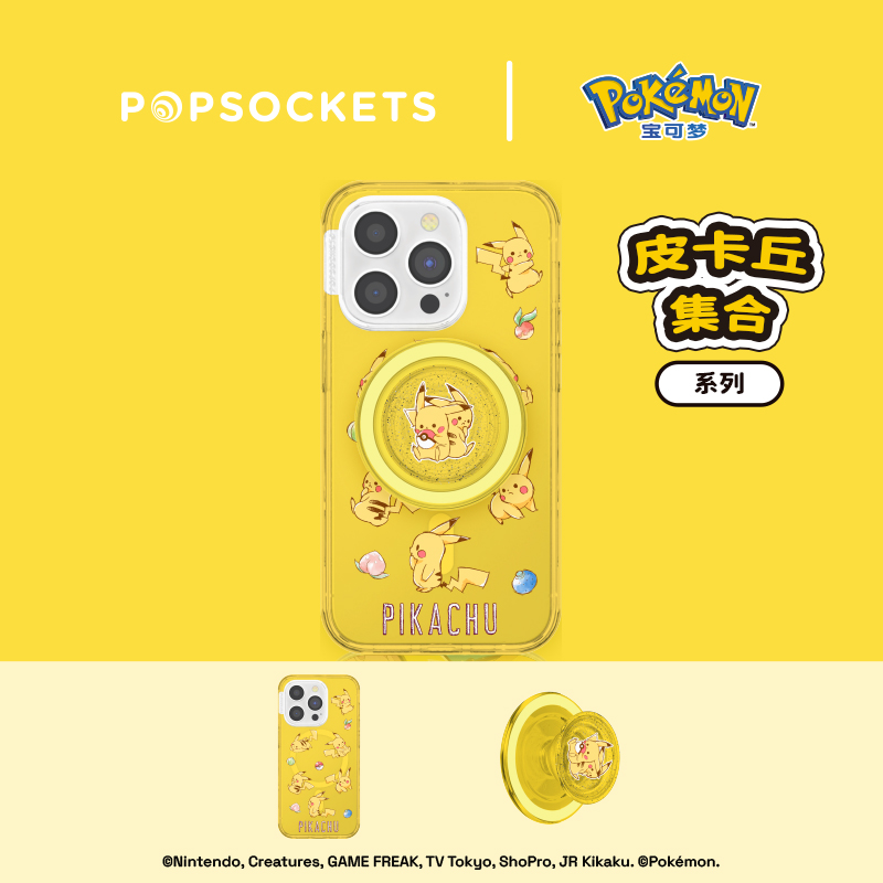 【宝可梦·皮卡丘集合系列】PopSockets x Pokémon宝可梦联名泡泡骚手机支架气囊伸缩防摔粘贴指环扣