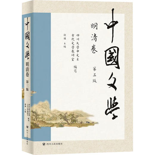 中国文学 明清卷 第3版 商品图0