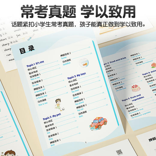 【斗半匠】小学英语每日晨读押题范文 商品图1