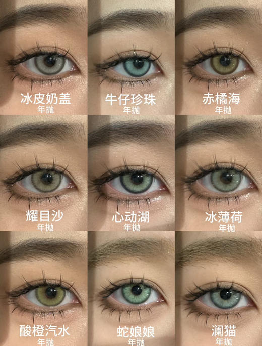 2024serltyca·年抛新款上架；网红款来袭韩国icodi产；一次性上8个超美的款式；活动 99/副 ；158/2副；198/3副 备注双眼度数 商品图4