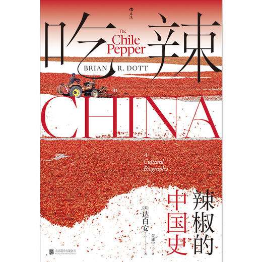 吃辣：辣椒的中国史 商品图1