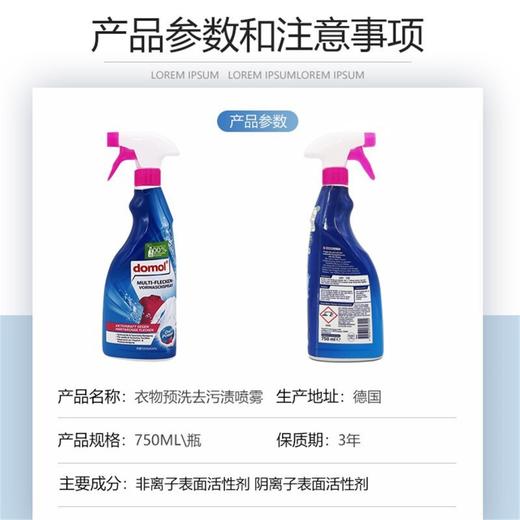 德国进口Domol多功能衣物预洗清洁喷雾衣领净洗衣液 750ml/瓶 商品图4