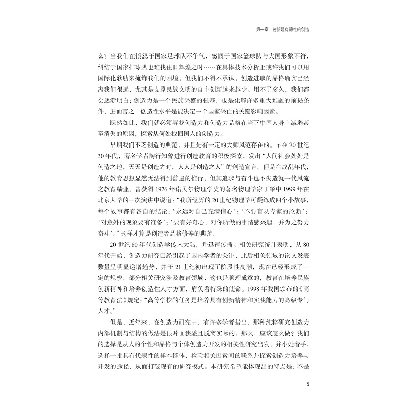 试读PDF-9787308227223(1-1)-创新的品格_015.jpg