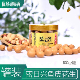 蜜日兴鱼皮花生