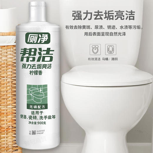 在售XYL帮洁厕净洁厕液900ml（一件起售） 商品图2
