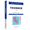 R语言数据挖掘（第3版）（基于R应用的统计学丛书）/薛薇 商品缩略图0