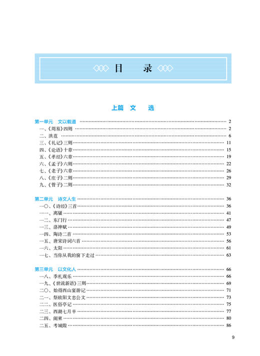 大学语文 第4版 赵鸿君 王明强 全国高等中医药教育教材 供中医学中西医临床医学灸推拿学等专业用 人民卫生出版社9787117349079 商品图2