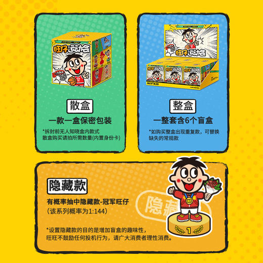 旺仔公仔运动会系列盲盒 商品图6