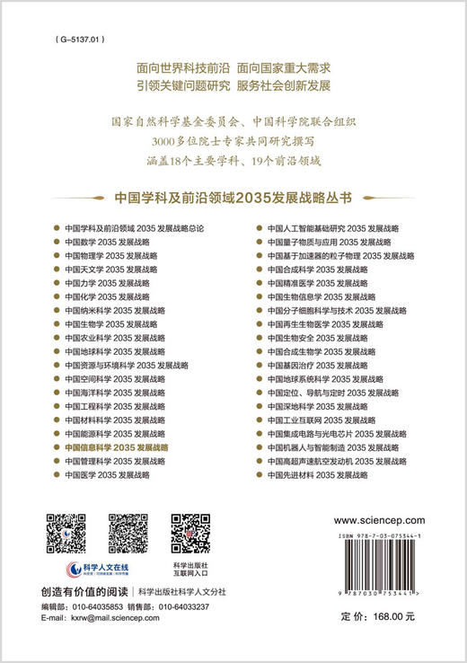 中国信息科学2035发展战略 商品图1