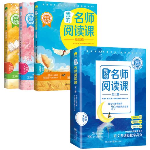 我的名师阅读课（全3册） 商品图0