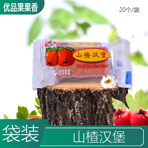 山楂汉堡 商品图0