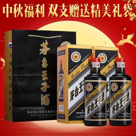 【中秋福利】茅台股份 王子黑金 酱香型 53度 500ml*2 双瓶装