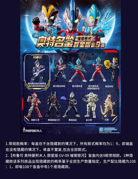 布鲁可 奥特曼积木人 群星版 GV-09 璀璨银河 9只/盒 盲盒