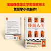 读客体面人生 看够了那些虚假的体面，我渴望实实在在的生活！黄昱宁 商品缩略图2