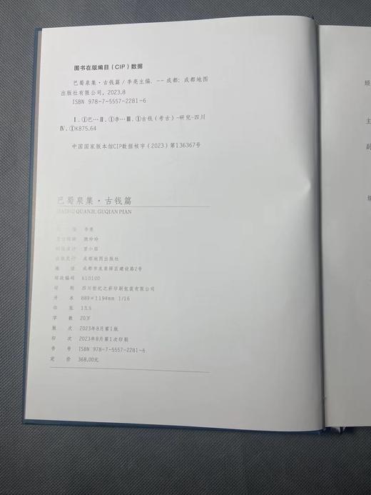 巴蜀泉集 全新正版 商品图1