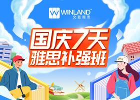 2023国庆7天雅思补强班（线上）