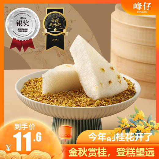 白糖桂花糕·江南满觉陇金桂米糕 商品图0