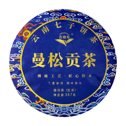 吉顺号普洱茶 2023年《曼松贡茶》生茶饼357克 商品图7